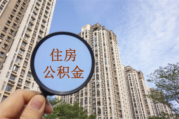 菏泽住房公积金可以提取几次(公积金提取可以用几次) 菏泽住房公积金可以提取几次(公积金提取可以用几次)